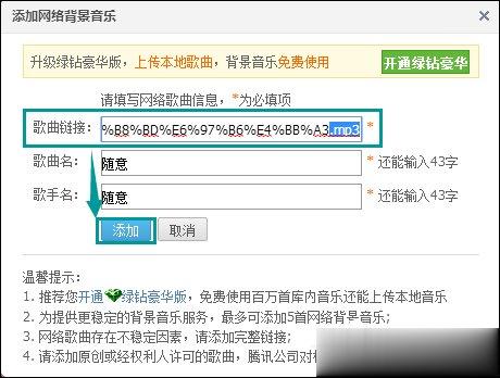 QQ空间添加网络音乐的方法 QQ空间背景音乐设置步骤(7)