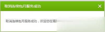 爱奇艺自动续费怎么取消 爱奇艺视频取消会员自动续费方法(5)