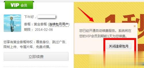 爱奇艺自动续费怎么取消 爱奇艺视频取消会员自动续费方法(2)