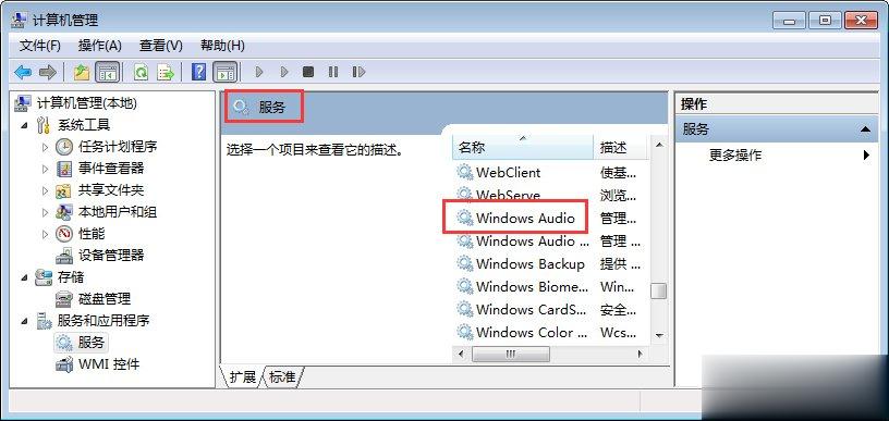 笔记本电脑没有声音是怎么回事？(5)