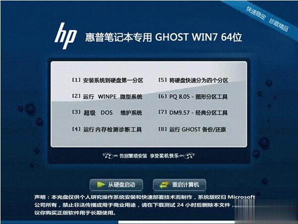惠普Hp笔记本Win764位旗舰版系统推荐下载