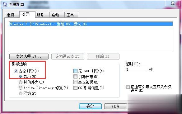 Win7电脑开机按F8无法进入安全模式怎么办(2)