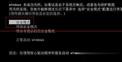 Win7电脑开机按F8无法进入安全模式怎么办