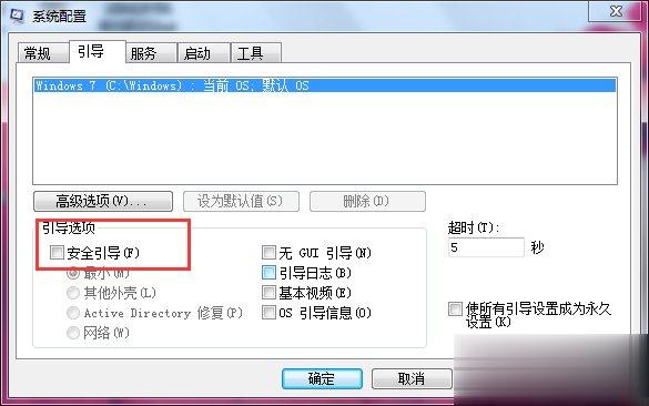 Win7电脑开机按F8无法进入安全模式怎么办(3)