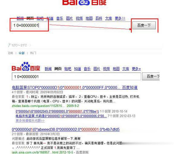 蓝屏重启怎么办 Win7电脑蓝屏重启解决方法(2)