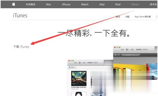 itunes无法安装到电脑怎么处理 电脑上下载itunes安装不了解决方法(1)
