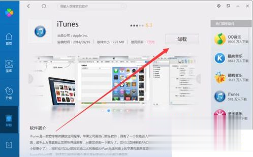itunes无法安装到电脑怎么处理 电脑上下载itunes安装不了解决方法(4)