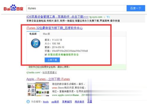 itunes无法安装到电脑怎么处理 电脑上下载itunes安装不了解决方法(2)