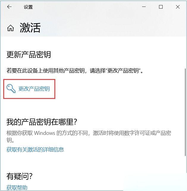 Win10教育版怎么换成Win10专业版 升级方法(2)