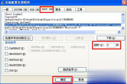 Win7启动菜单如何修改 Win7修改启动菜单的方法(2)
