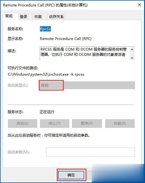 Win10 RPC服务器不可用怎么解决(2)