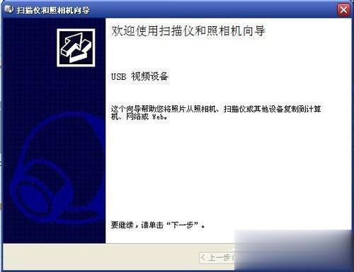WinXP怎么用电脑拍照片 WinXP用电脑摄像头拍照的方法(3)