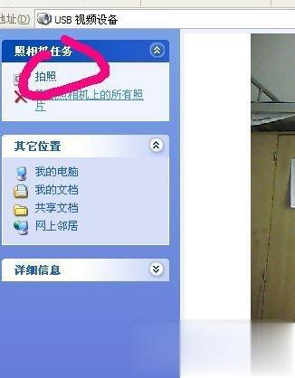 WinXP怎么用电脑拍照片 WinXP用电脑摄像头拍照的方法(1)
