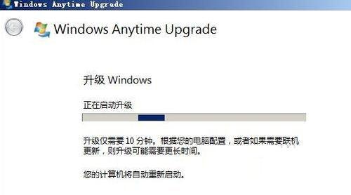 Win7如何将家庭版升级旗舰版(6)
