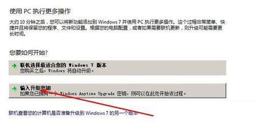 Win7如何将家庭版升级旗舰版(2)