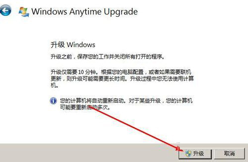 Win7如何将家庭版升级旗舰版(5)
