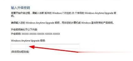 Win7如何将家庭版升级旗舰版(3)