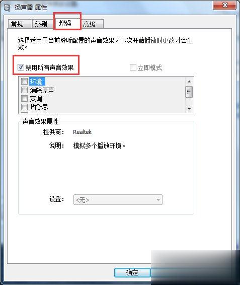Win7如何消除音箱电流声 消除音箱电流声的方法(3)