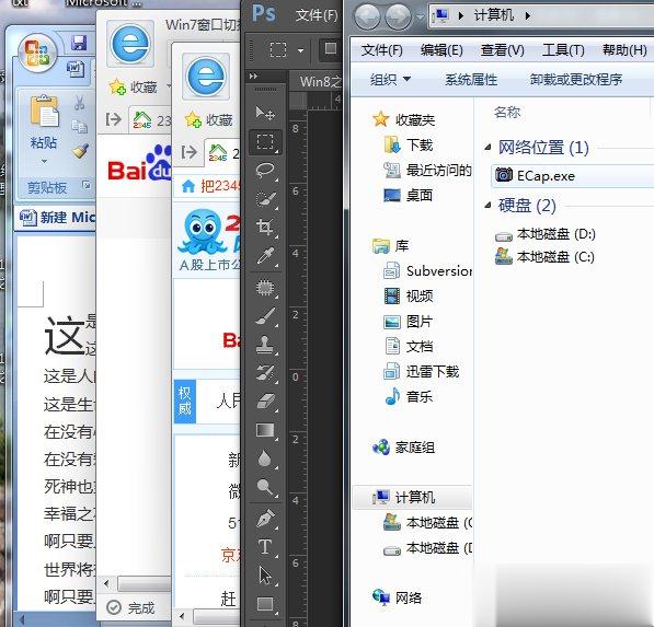 Win7窗口切换快捷键的方法(1)