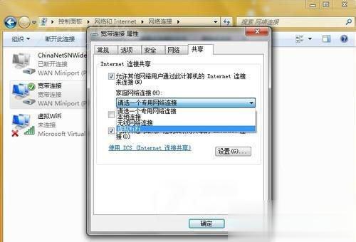 Win7电脑如何设置WiFi 设置WiFi的方法(2)