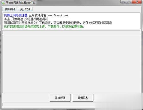 网络测速工具有哪些 2018网络测速工具推荐(2)