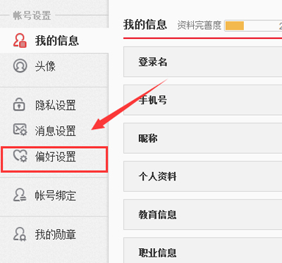 微博发图不带水印的设置方法(1)