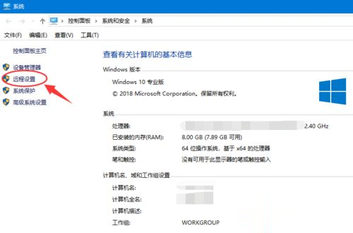 win10怎么允许远程桌面连接 win10远程桌面连接设置方法(1)