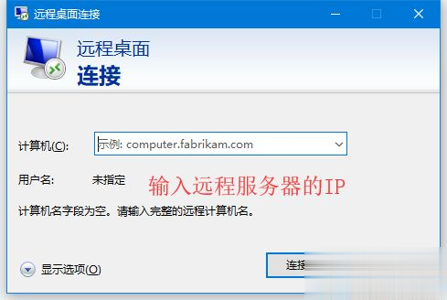 win10怎么允许远程桌面连接 win10远程桌面连接设置方法(9)