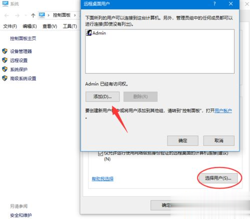 win10怎么允许远程桌面连接 win10远程桌面连接设置方法(4)
