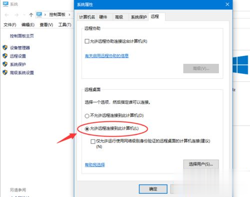 win10怎么允许远程桌面连接 win10远程桌面连接设置方法(3)