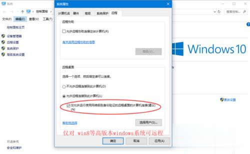 win10怎么允许远程桌面连接 win10远程桌面连接设置方法(2)