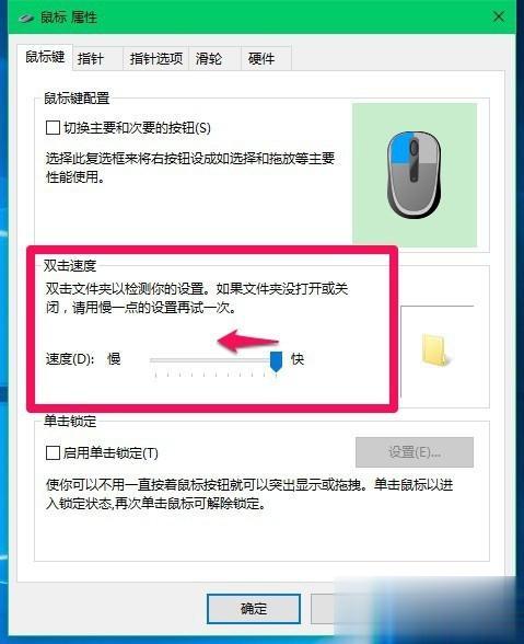 Win10下鼠标双击桌面图标打不开应用的三种解决方案(2)