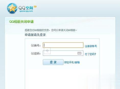 电脑上怎么关闭QQ相册 电脑申请关闭qq相册的方法(1)