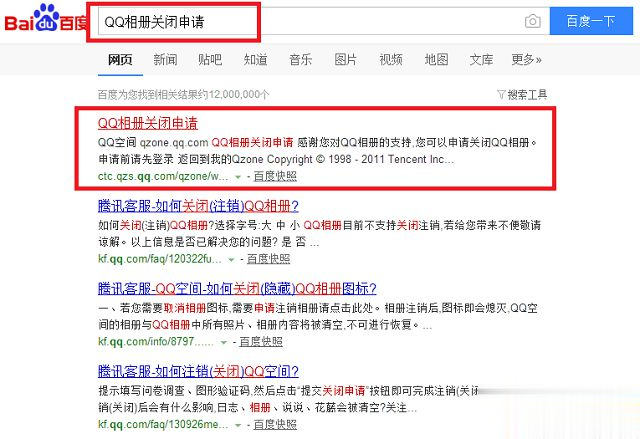电脑上怎么关闭QQ相册 电脑申请关闭qq相册的方法