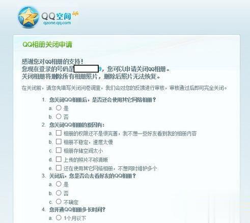 电脑上怎么关闭QQ相册 电脑申请关闭qq相册的方法(2)