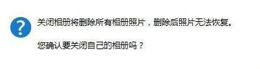 电脑上怎么关闭QQ相册 电脑申请关闭qq相册的方法(3)