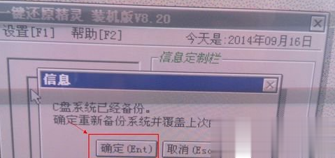 一键还原精灵怎么备份系统 一键还原精灵备份系统的方法(2)