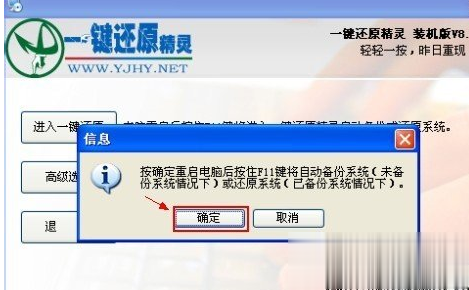 一键还原精灵怎么备份系统 一键还原精灵备份系统的方法