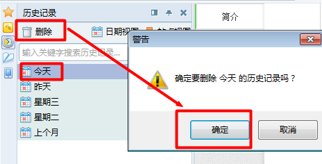 Win7系统怎么样清除上网痕迹 彻底删除上网记录的方法(2)