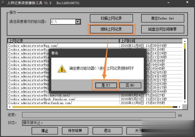 Win7系统怎么样清除上网痕迹 彻底删除上网记录的方法(5)