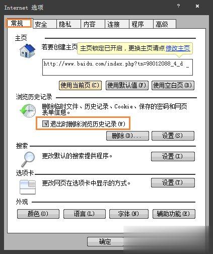 Win7系统怎么样清除上网痕迹 彻底删除上网记录的方法(7)