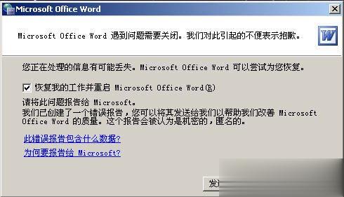 Word2003打不开怎么办 Word2003打不开的解决方法