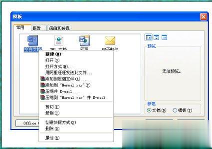 Word2003打不开怎么办 Word2003打不开的解决方法(3)