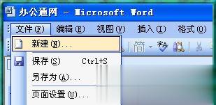 Word2003打不开怎么办 Word2003打不开的解决方法(2)