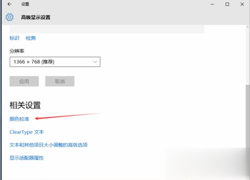 win10电脑显示器颜色不对如何调整 win10系统校正显示器色调的三种方法(2)