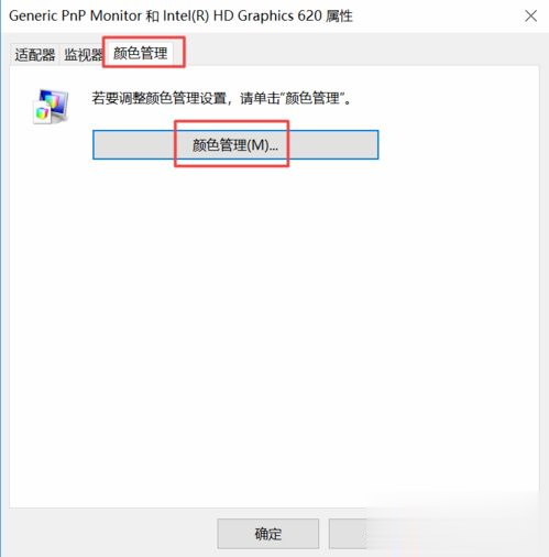 win10电脑显示器颜色不对如何调整 win10系统校正显示器色调的三种方法(1)
