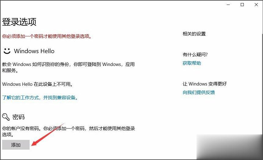 Win10系统如何设置电脑开机密码(4)