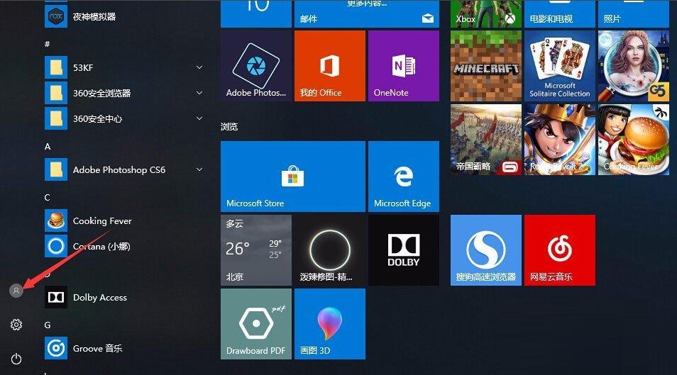 Win10系统如何设置电脑开机密码(1)