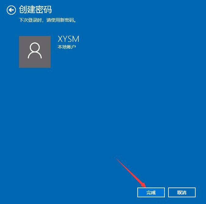Win10系统如何设置电脑开机密码(6)