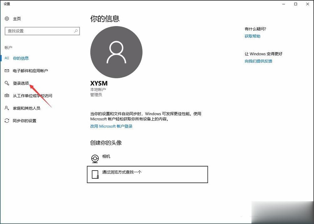 Win10系统如何设置电脑开机密码(3)